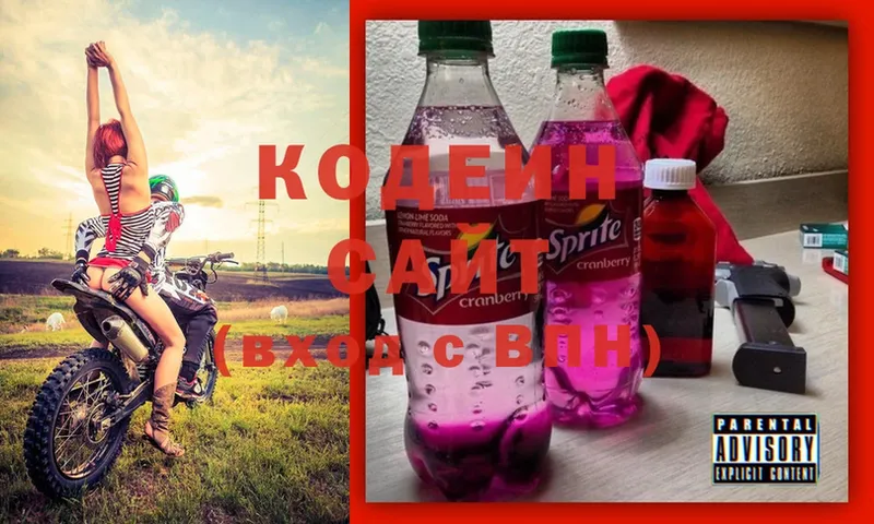 купить  сайты  Сорск  Кодеин напиток Lean (лин) 